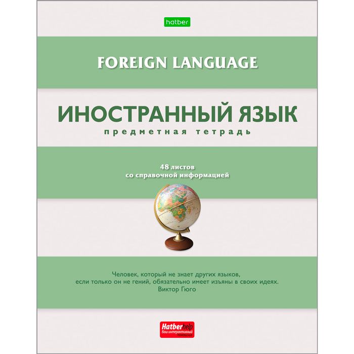 Иностранный язык в школе журнал сайт. Тетрадь предметная иностранный язык.