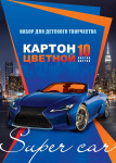 Набор цветного картона "Hatber Eco", 10л, 10цв, А5, 139x193мм, на клею, серия "City Super Car"