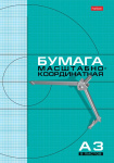 Набор бумаги масштабно-координатной "Hatber", 8л, А3, на скобе, серия "Голубая сетка"