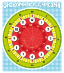 Игра обучающая "Hatber", А5, серия "Знакомство с часами", в пакете