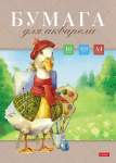 Набор бумаги для акварели "Hatber", 10л, А4, 200гр/м2, тиснение, в папке, серия "Гусь-художник"
