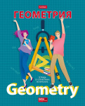 Тетрадь предметная "Hatber", 48л, А5, клетка, ламинация, интерактивная справочная информация, на скобе, серия "School Life - Геометрия"
