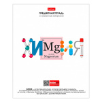 Тетрадь предметная "Hatber", 48л, А5, клетка, интерактивная справочная информация, на скобе, серия "Школьные предметы - Химия"