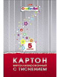 Набор цветного картона "Hatber", 5л, А4, 195x280мм, металлизированный, тиснение, в папке, серия "Creative Set"