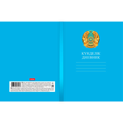 Дневник "Hatber", 40л, А5, пятидневка, на казахском и русском языках, твёрдый переплёт, серия "Герб Казахстана - Голубой"