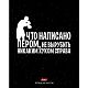 Тетрадь "Hatber", 48л, А5, клетка, на скобе, серия "Смех - дело серьёзное"