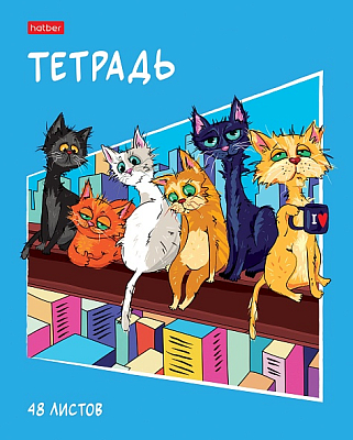 Тетрадь "Hatber", 48л, А5, клетка, на скобе, серия "Кото-банда"