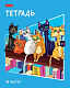 Тетрадь "Hatber", 48л, А5, клетка, на скобе, серия "Кото-банда"