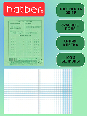 Комплект тетрадей "Hatber", 12л, А5, 65гр/м2, клетка, на скобе, серия "Зелёная", 10шт в наборе