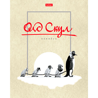 Тетрадь "Hatber", 48л, А5, клетка, ламинация, на скобе, серия "Умные пингвины"