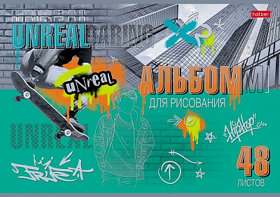 Альбом для рисования "Hatber", 48л, А4, 3D фольга, ламинация, на скобе, серия "Нереально смелый"