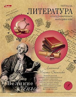 Тетрадь предметная "Hatber", 46л, А5, линия, тиснение, на скобе, серия "Великие учёные - Литература"