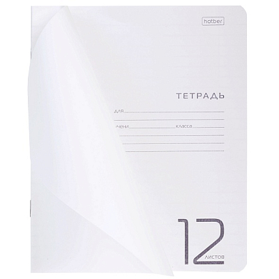 Тетрадь "Hatber", 12л, А5, 65гр/м2, линия, пластиковая обложка, на скобе, серия "Белая"