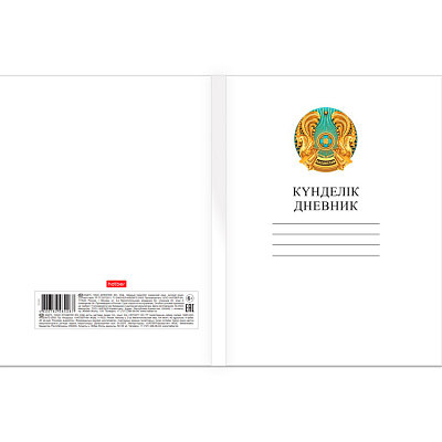 Дневник "Hatber", 40л, А5, пятидневка, на казахском и русском языках, твёрдый переплёт, серия "Герб Казахстана - Белый"