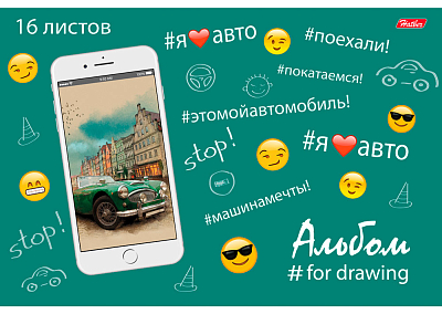 Альбом для рисования "Hatber", 16л, А4, на скобе, серия "Рисуют Все!"