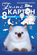 Набор белого картона "Hatber NN", 8л, А4, на скобе, серия "Белый котенок"
