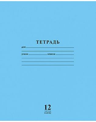 Тетрадь "Hatber VK" 12л, А5, клетка, на скобе, серия "Школьник", голубая