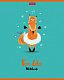 Тетрадь "Hatber", 48л, А5, клетка, лак, на скобе, серия "Funny Fox"