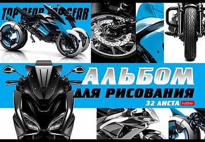 Альбом для рисования "Hatber", 32л, А4, металлизированный картон, на скобе, серия "Автомото"