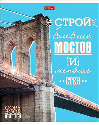 Тетрадь "Hatber", 48л, А5, линия, на скобе, серия "Лучше не скажешь"