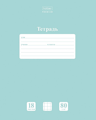 Тетрадь "Hatber Premium", 18л, А5, клетка, на скобе, серия "NewTone Pastel - Зелёный нефрит"