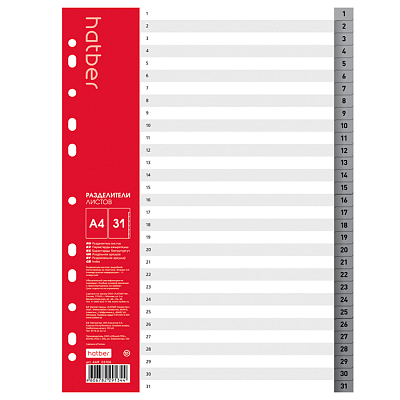 Набор пластиковых разделителей листов "Hatber", А4, 31л, 1-31, серые, в плёнке