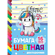 Набор цветной бумаги "Hatber Eco", 16л, 16цв, А4, 195x280мм, двусторонняя, на скобе, серия "I Love Music"