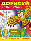 Раскраска "Hatber", 8л, А5, цветной блок, наклейки, на скобе, серия "Дорисуй - Птицы"