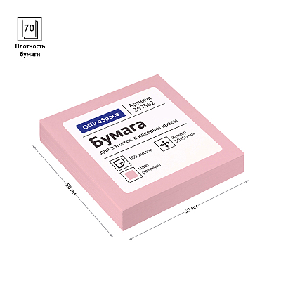 Бумага для заметок "OfficeSpace", 50x50мм, 100л, розовая, клеевой край, в пакете