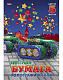 Набор цветной бумаги "Hatber", 5л, 5цв, А4, 195x280мм, голографическая, в папке, серия "Танк"