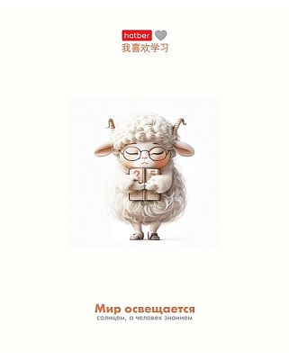 Тетрадь "Hatber", 48л, А5, клетка, ламинация, на скобе, серия "Я люблю учиться"