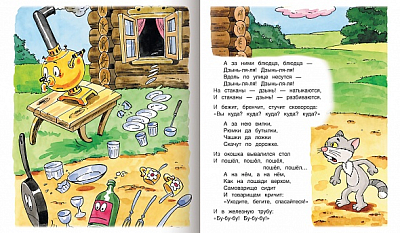 Книжка "Hatber", 8л, А5, цветной блок, на скобе, серия "Мульт-сказка: Федорино горе - Чуковский К.И."
