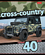 Тетрадь "Hatber", 40л, А5, клетка, на скобе, серия "Cross Country"