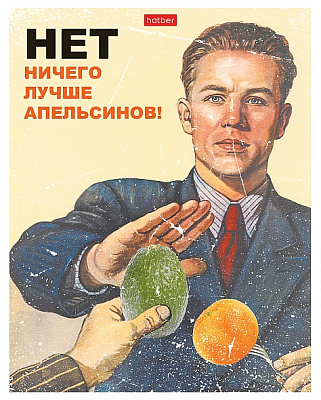 Тетрадь "Hatber", 96л, А5, клетка, ламинация, на скобе, серия "Даёшь апельсин! №1