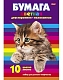 Набор цветной бумаги "Hatber", 10л, 10цв, А4, 195x280мм, мелованная, двусторонняя, в папке, серия "Котёнок"
