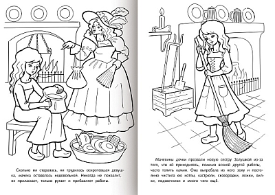 Раскраска-книжка "Hatber", 8л, А4, на скобе, серия "Любимые сказки - Золушка"