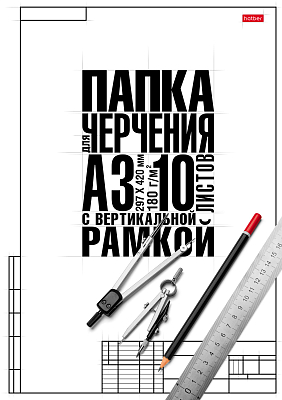 Набор бумаги для черчения "Hatber", 10л, А3, 180гр/м2, вертикальная рамка, в папке, серия "Классика"