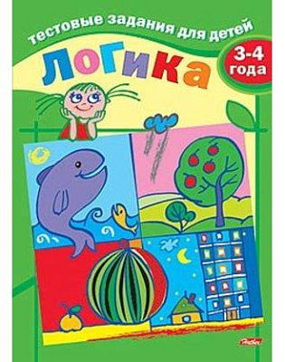 Книжка "Hatber", 8л, А5, цветной блок, на скобе, серия "Тестовые задания - Логика 3-4-х лет"