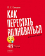 Тетрадь "Hatber", 48л, А5, клетка, ламинация, на скобе, серия "Нужные книги"