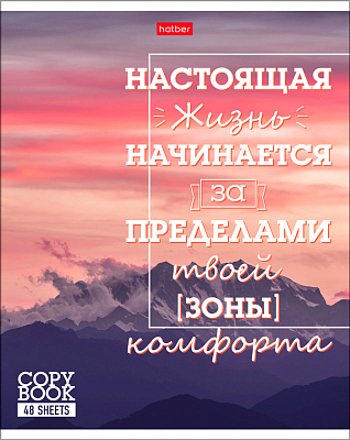 Тетрадь "Hatber", 48л, А5, линия, на скобе, серия "Лучше не скажешь"