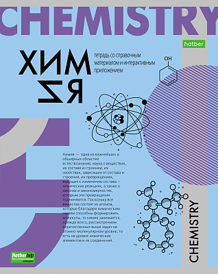 Тетрадь предметная "Hatber Eco", 48л, А5, клетка, тиснение, на скобе, серия "О Предмете - Химия"