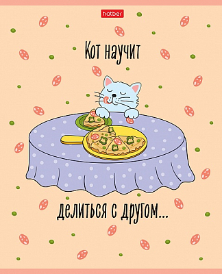 Тетрадь "Hatber", 40л, А5, клетка, на скобе, серия "Любить кота"