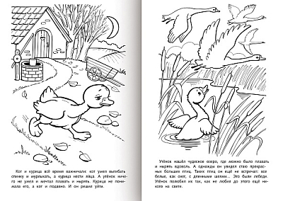 Раскраска-книжка "Hatber", 8л, А4, на скобе, серия "Любимые сказки - Гадкий утёнок"