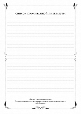 Дневник читательский "Hatber", 24л, А4, оригинальный блок, на скобе, серия "Книжный город"