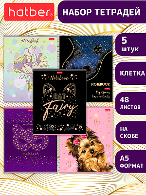 Комплект тетрадей "Hatber", 48л, А5, клетка, 3D фольга, ламинация, на скобе, серия "Золотое вдохновение", 5шт в плёнке