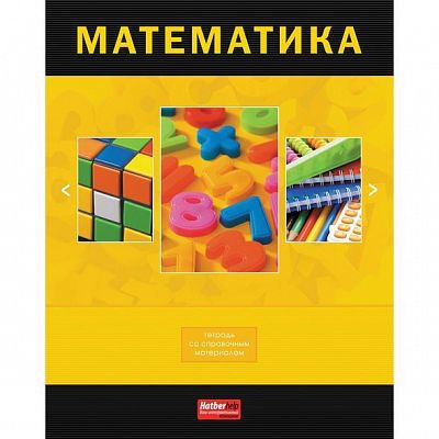 Тетрадь предметная "Hatber VK", 48л, А5, приложение HatberHelp, на скобе, серия "Классика Математика