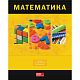 Тетрадь предметная "Hatber VK", 48л, А5, приложение HatberHelp, на скобе, серия "Классика Математика