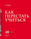 Тетрадь "Hatber", 48л, А5, клетка, ламинация, на скобе, серия "Нужные книги"