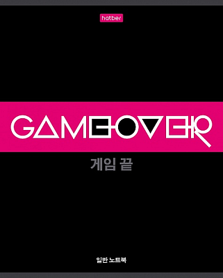 Тетрадь "Hatber", 48л, А5, клетка, на скобе, серия "Game Over"