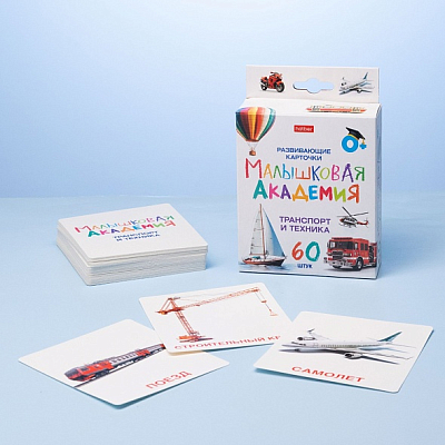Игра обучающая "Hatber", 60 развивающих карточек, 90x100мм, серия "Малышковая академия - Транспорт и техника", в картонной упаковке